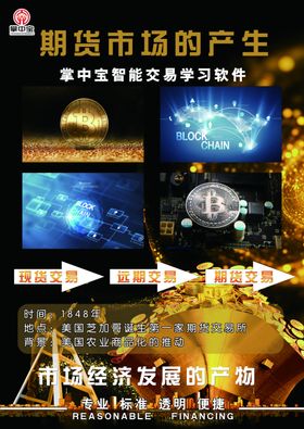 期货市场的产生