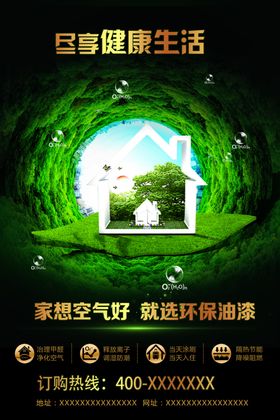健康生活保护环境设计保护环境墙画地球日