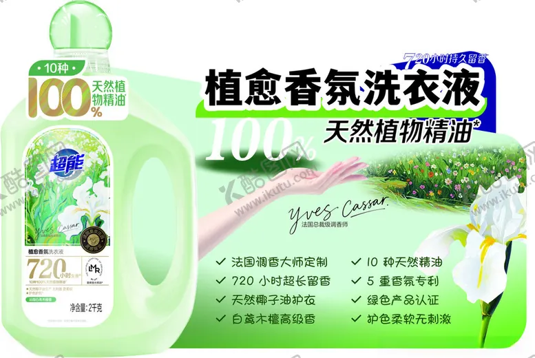 编号：92025404171500255011【酷图网】源文件下载-超能洗衣液