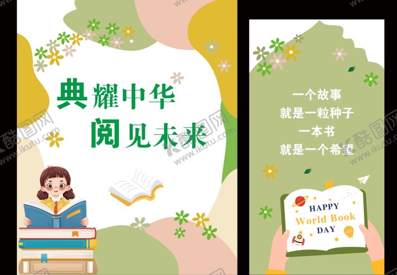 编号：98837806292305283951【酷图网】源文件下载-读书美陈