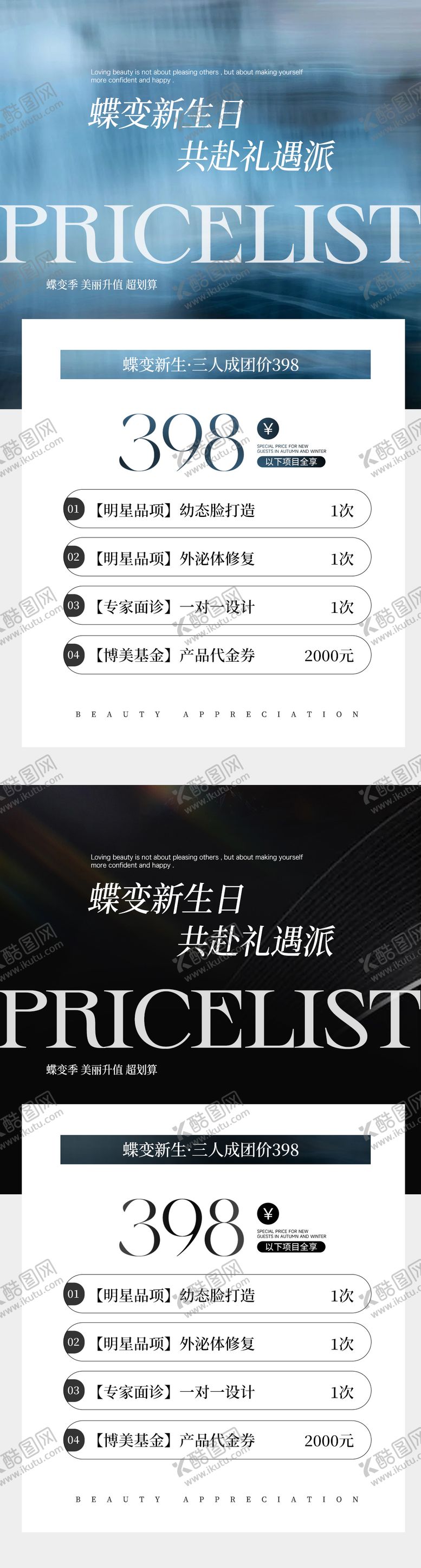 编号：74068511201832422942【酷图网】源文件下载-医美价格表