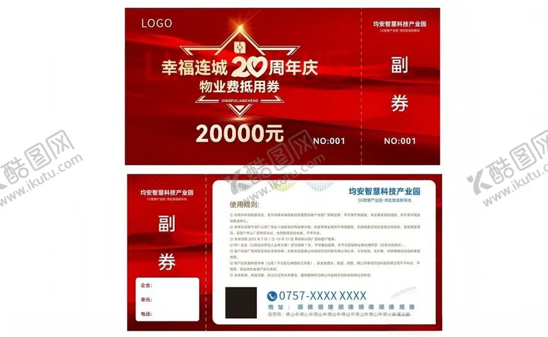 编号：47752410261142119336【酷图网】源文件下载-20周年庆典物业抽奖券设计
