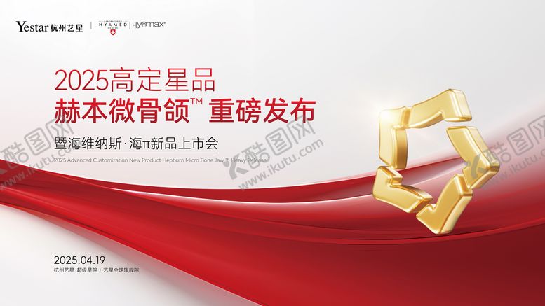 编号：38274709080421274187【酷图网】源文件下载-医美新品发布背景板