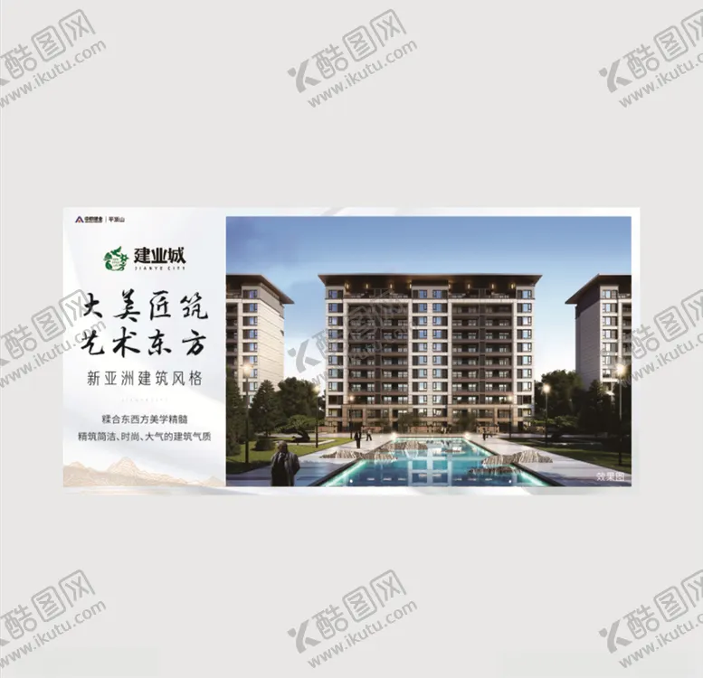 编号：97200904251051237438【酷图网】源文件下载-建业围挡海报