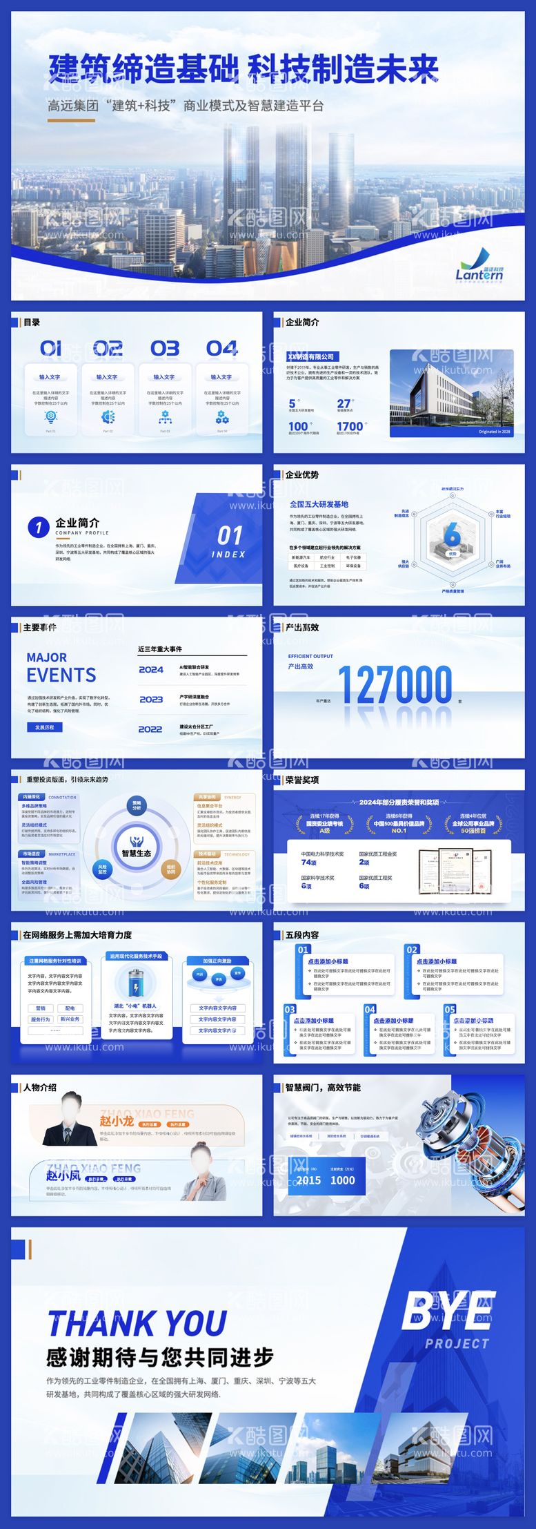 编号：60672112161408456625【酷图网】源文件下载-蓝色商务汇报ppt模版