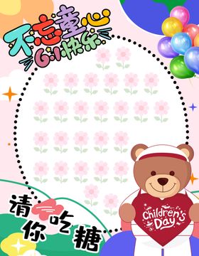 儿童节贴纸海报
