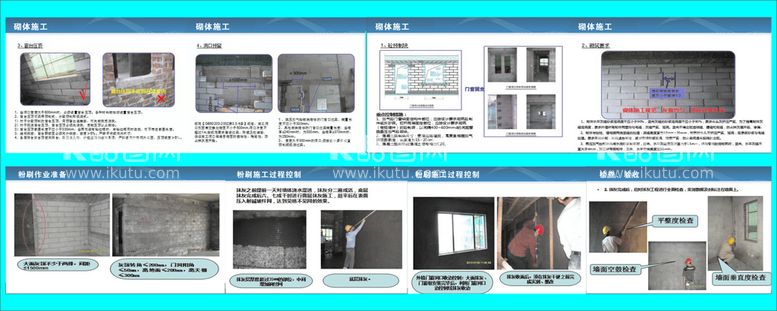 编号：73307512210604221562【酷图网】源文件下载-建筑施工质量砌体施工粉刷施工