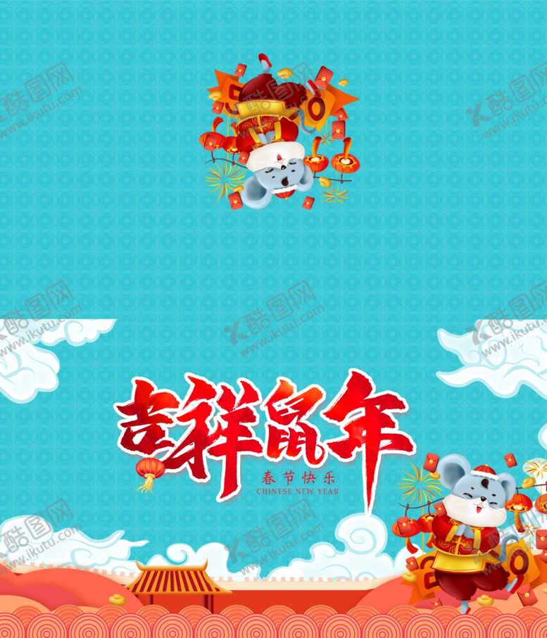 编号：90651710190100389102【酷图网】源文件下载-鼠年贺卡