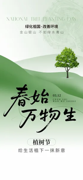 植树节节日海报
