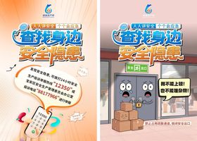 安全生产月海报2张