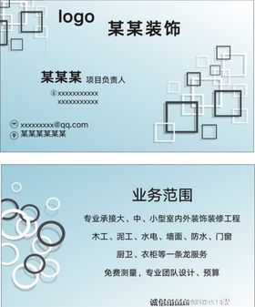 装饰名片墙面修门窗