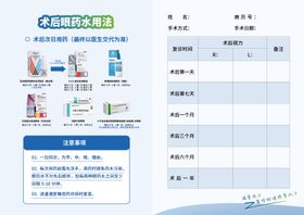 眼科手术复诊卡