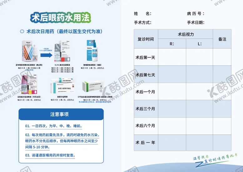 编号：77606606151911226328【酷图网】源文件下载-眼科手术复诊卡