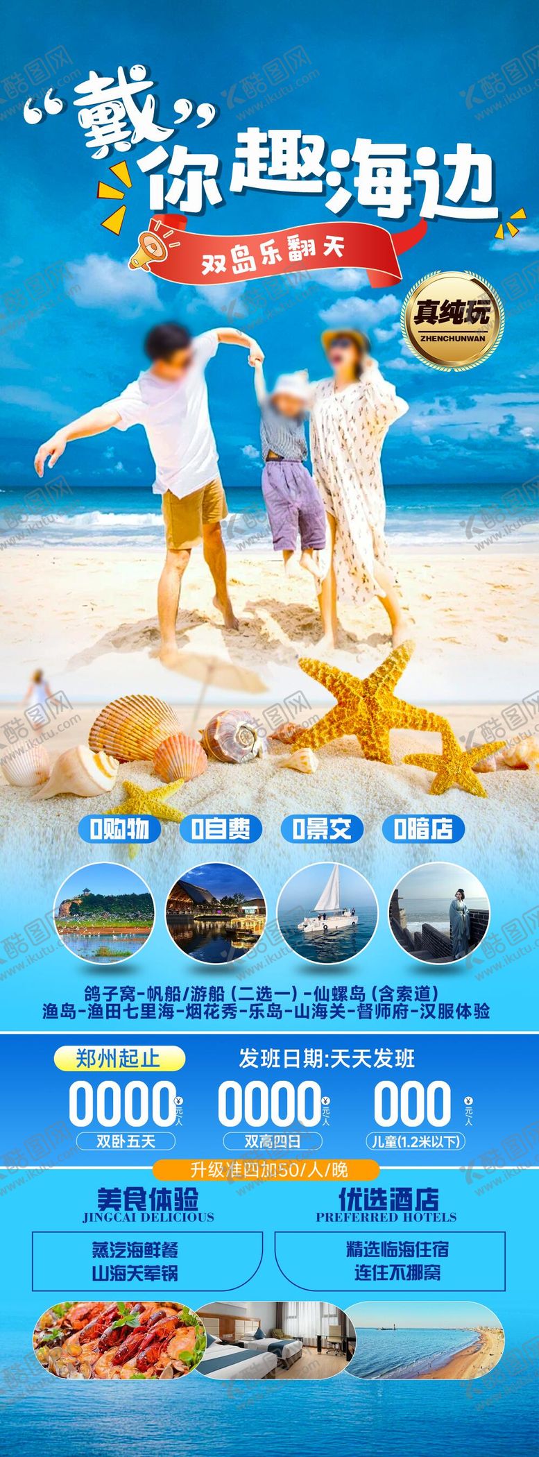 编号：26989207151418073268【酷图网】源文件下载-戴你去海边