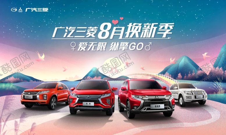编号：29708005180925437352【酷图网】源文件下载-广汽三菱中秋汽车海报