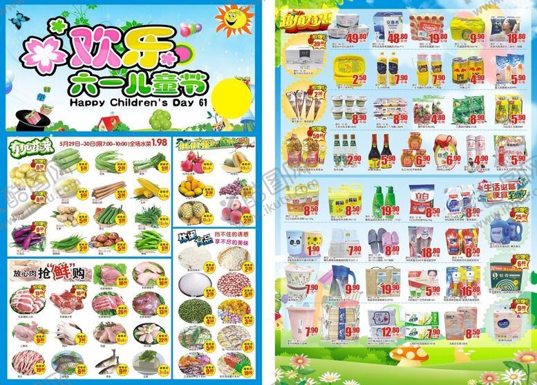 编号：85708512111620048793【酷图网】源文件下载-六一儿童节 超市海报DM