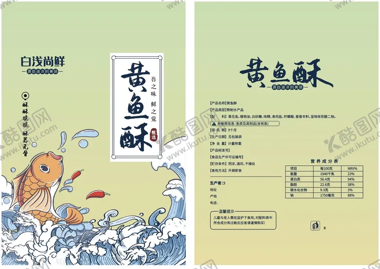 编号：18007401190206371522【酷图网】源文件下载-黄鱼酥