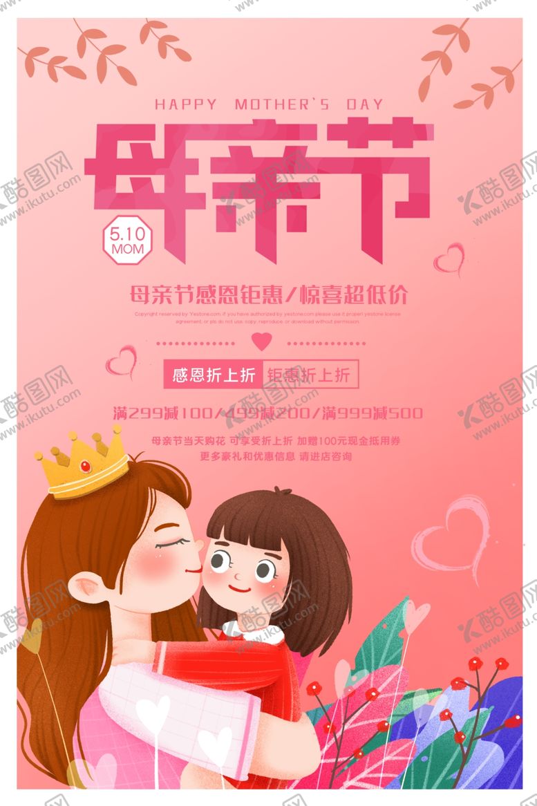 编号：97824310270030345148【酷图网】源文件下载-母亲节