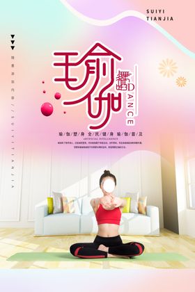 瑜伽