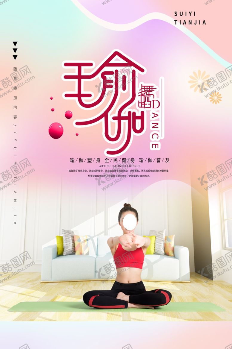 编号：53709605040012478429【酷图网】源文件下载-瑜伽