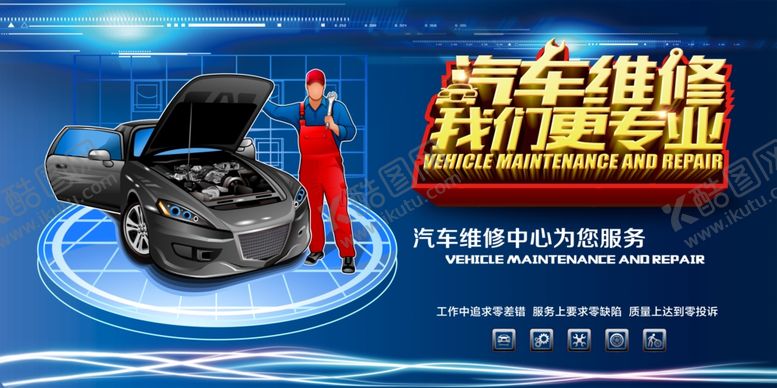 编号：42569007050713276089【酷图网】源文件下载-汽车维修