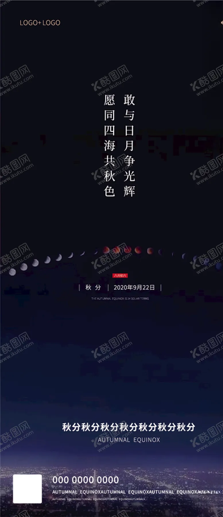 编号：40790804100005266370【酷图网】源文件下载-秋分