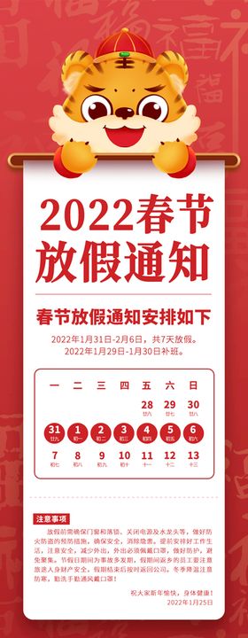 2022春节放假通知