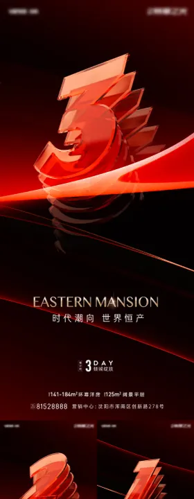 倒计时海报示范区开放悬念样板间
