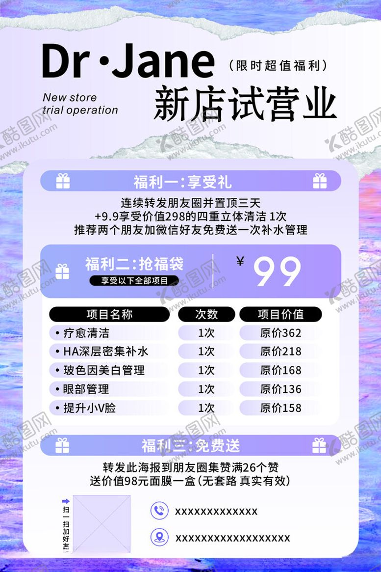 编号：43332804051219048940【酷图网】源文件下载-美容美业海报