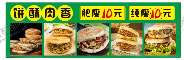 编号：22447901182027477307【酷图网】源文件下载-老潼关肉夹馍