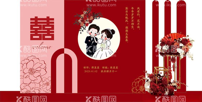 编号：44788812152115599357【酷图网】源文件下载-婚礼布置