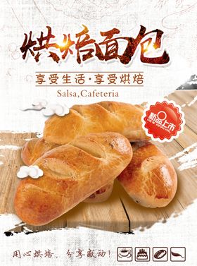 烘培面包海报