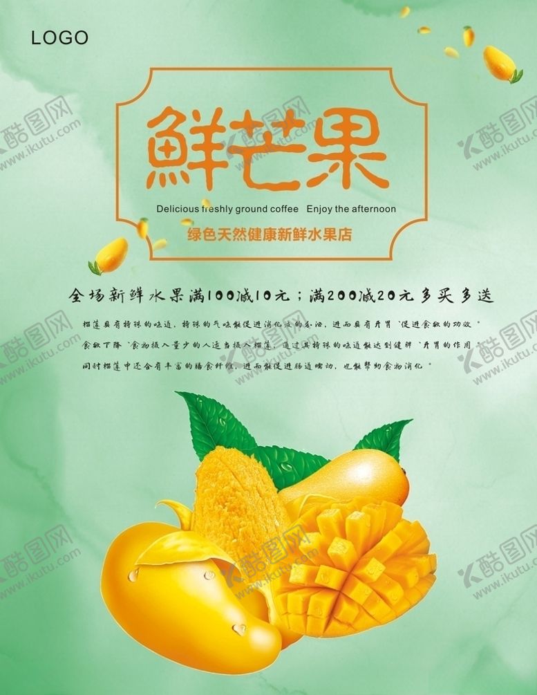 编号：71732505060146063857【酷图网】源文件下载-芒果海报