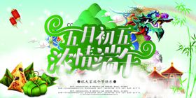 五月初五浓情端午