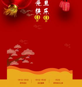 元旦节日氛围布置