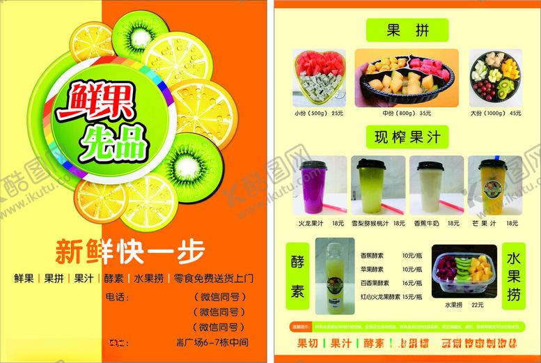 编号：92811310060612355806【酷图网】源文件下载-果汁速达新鲜快一步