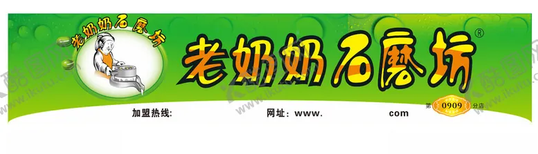 编号：28756801220459476649【酷图网】源文件下载-石磨坊豆浆肠粉早餐店