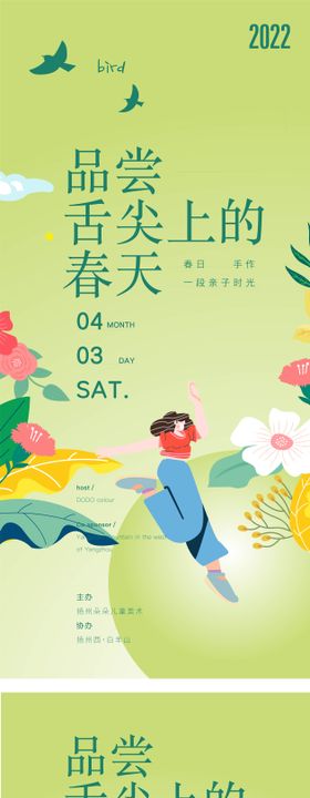 51插画活动背景
