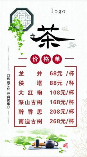 茶楼价目表