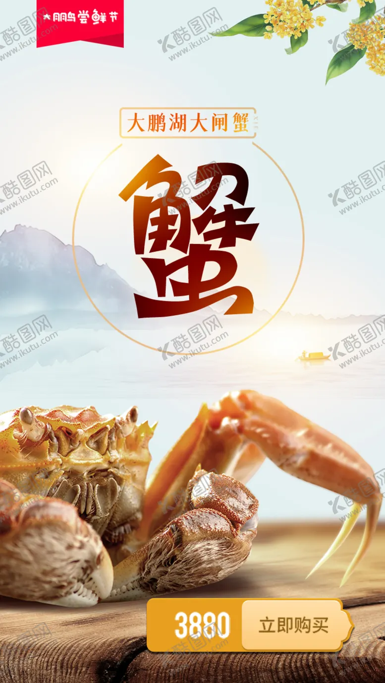 编号：69492706231524125335【酷图网】源文件下载-螃蟹