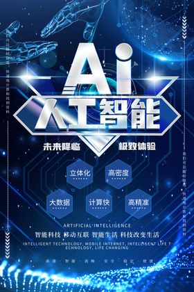 人工智能