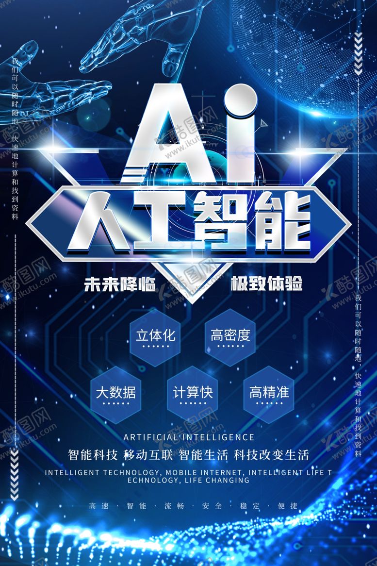 编号：73147705080907536316【酷图网】源文件下载-人工智能