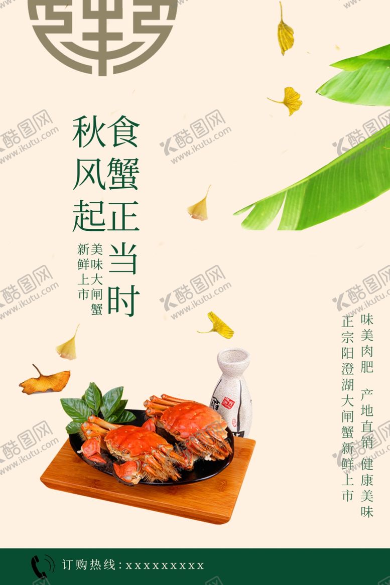 编号：82447210161030526145【酷图网】源文件下载-简约秋季螃蟹大闸蟹