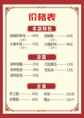 菜单地锅价格表餐饮