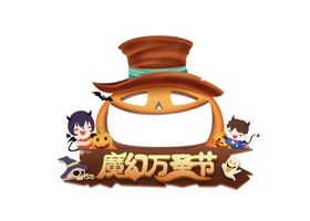 万圣节狂欢元素购物