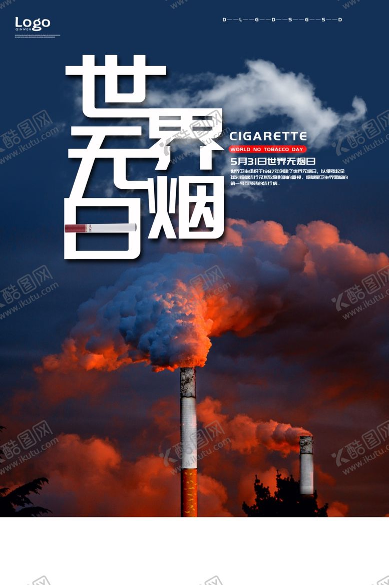 编号：56407805110129317866【酷图网】源文件下载-世界无烟日