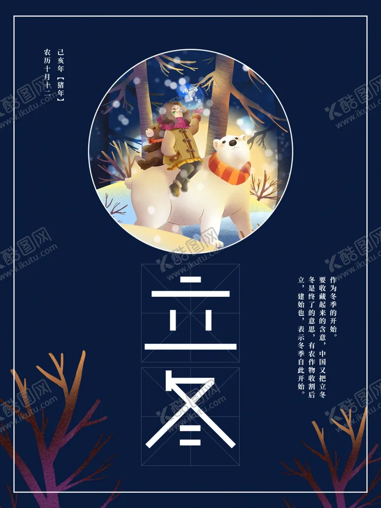 编号：64327704190335523862【酷图网】源文件下载-立冬