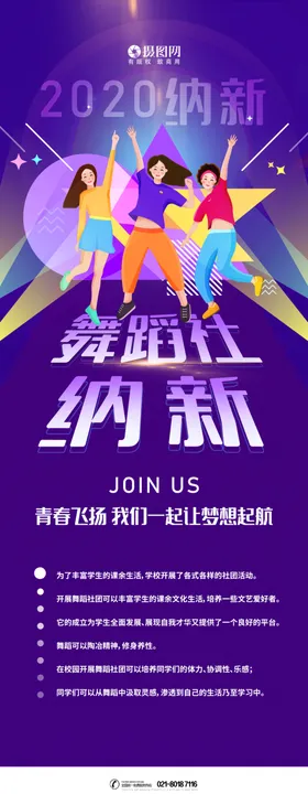 舞蹈社团建群卡