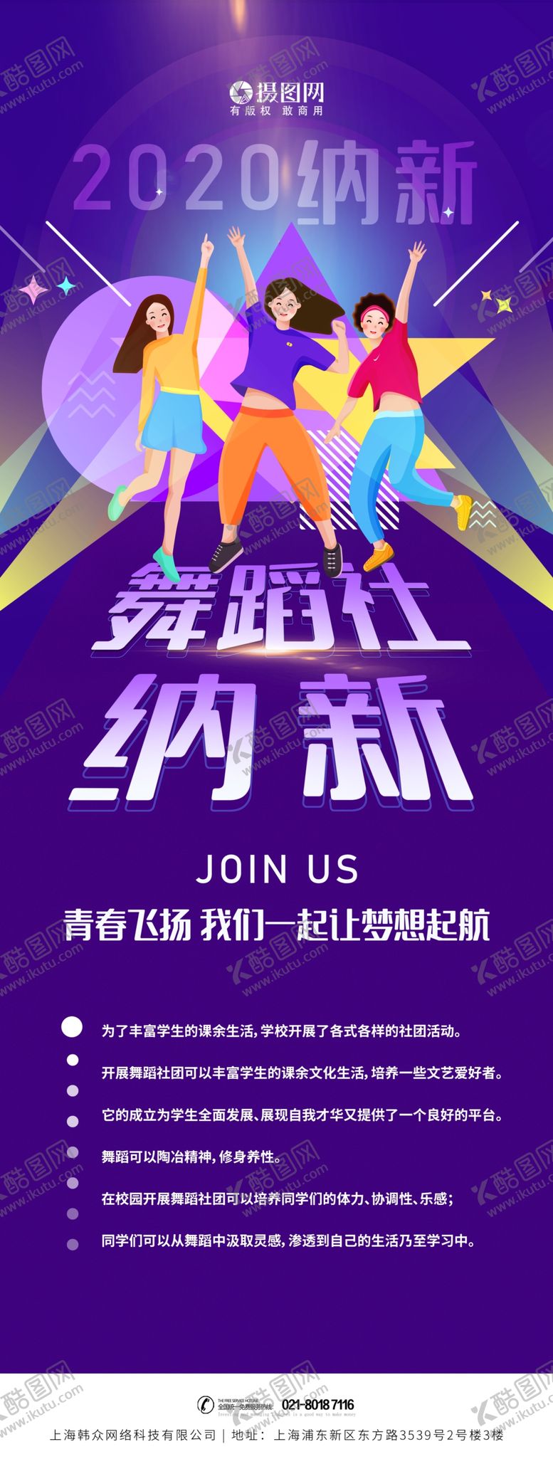 编号：92409707042351342161【酷图网】源文件下载-舞蹈社展架设计