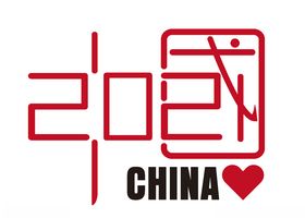 2021中国矢量AI艺术字